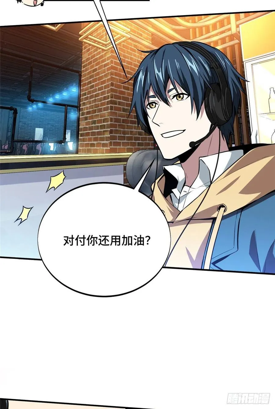 第85话 可惜是手残 第36页