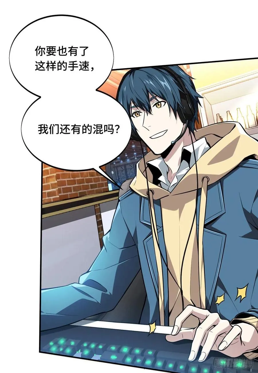 第85话 可惜是手残 第39页