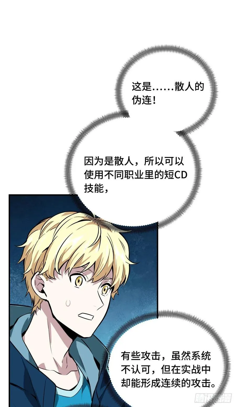 第85话 可惜是手残 第45页