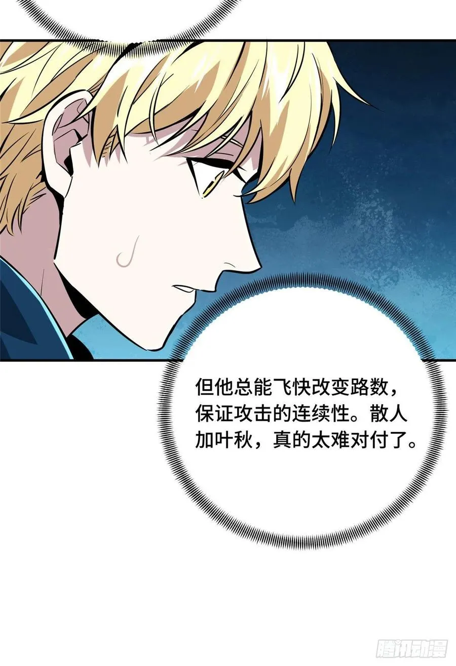 第85话 可惜是手残 第53页