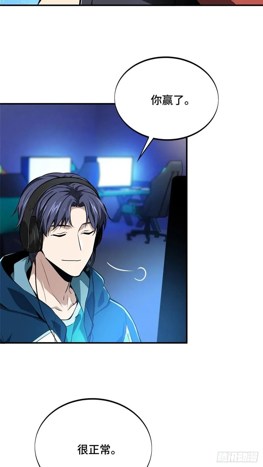 第85话 可惜是手残 第57页