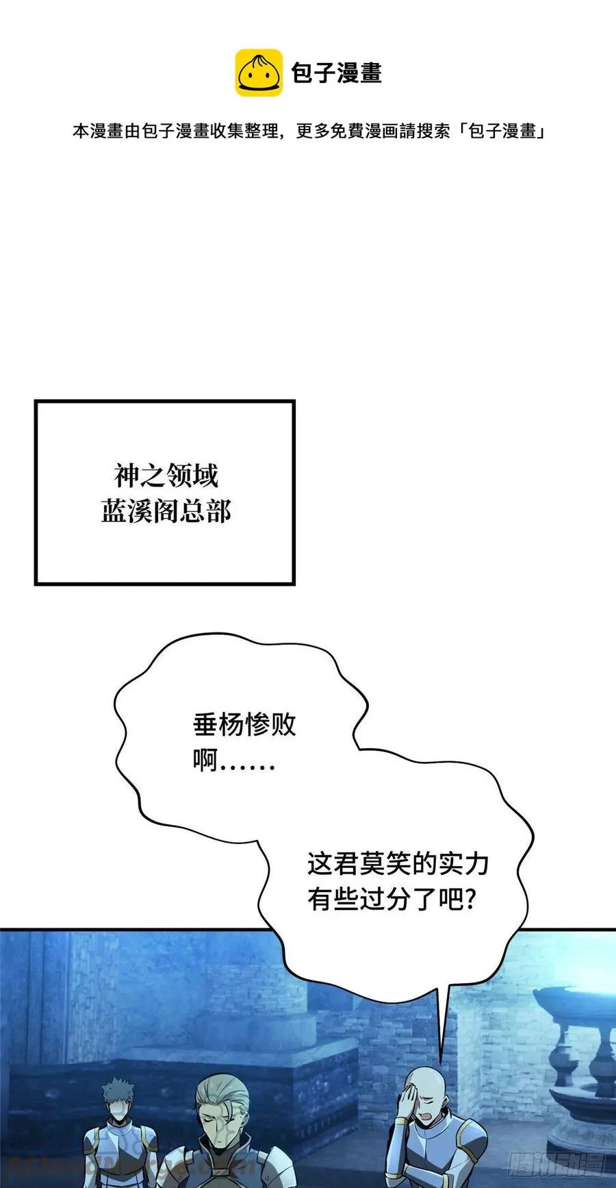 第84话 蓝雨队长喻文州 第1页