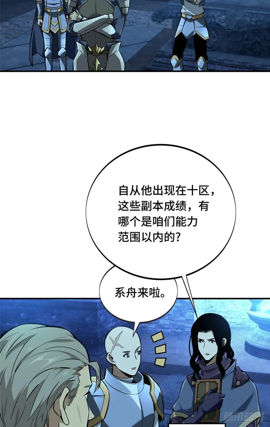 第84话 蓝雨队长喻文州 第2页