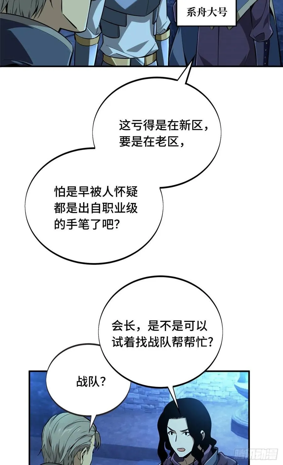 第84话 蓝雨队长喻文州 第3页