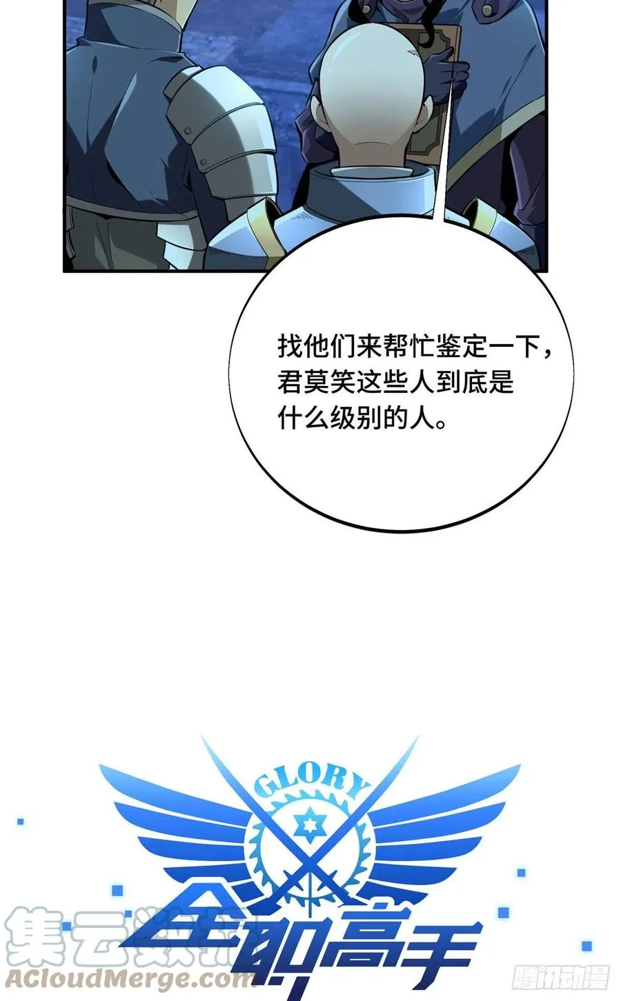 第84话 蓝雨队长喻文州 第4页