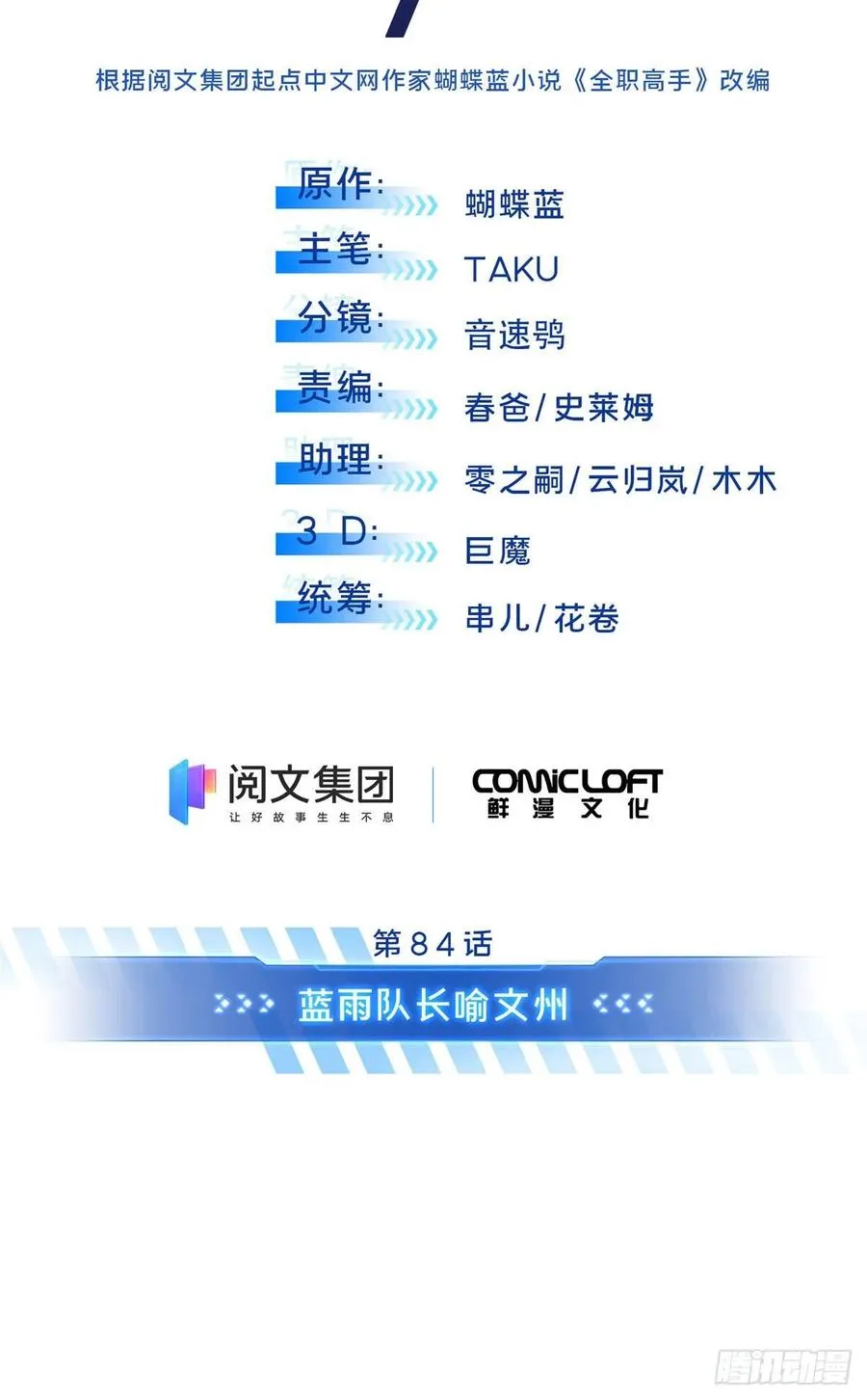 第84话 蓝雨队长喻文州 第5页