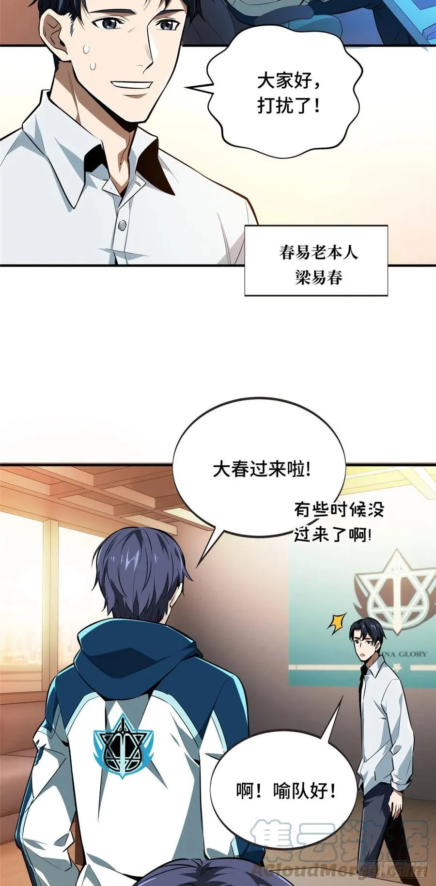 第84话 蓝雨队长喻文州 第7页