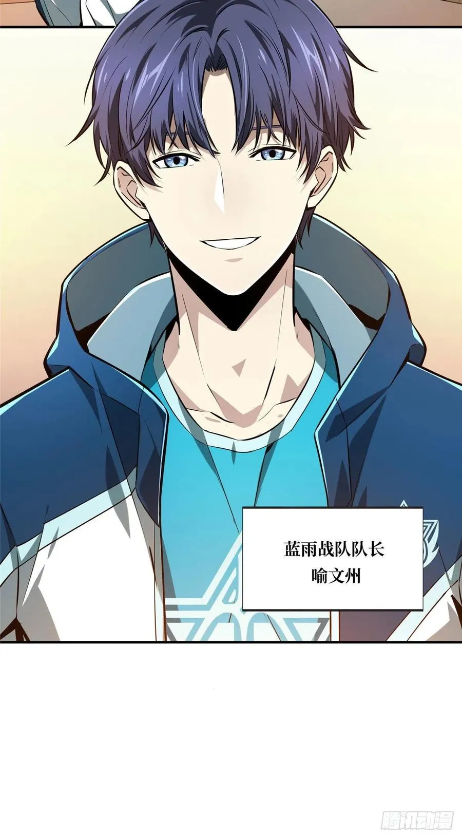 第84话 蓝雨队长喻文州 第8页