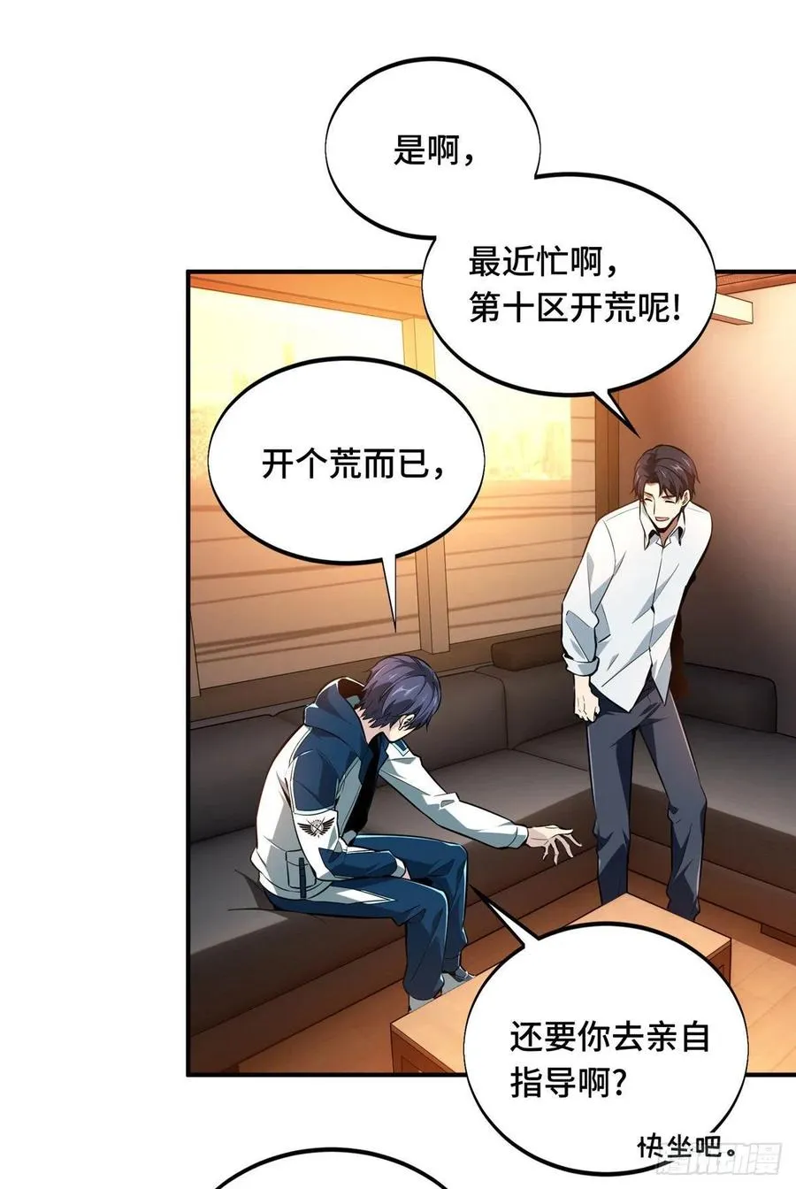 第84话 蓝雨队长喻文州 第9页