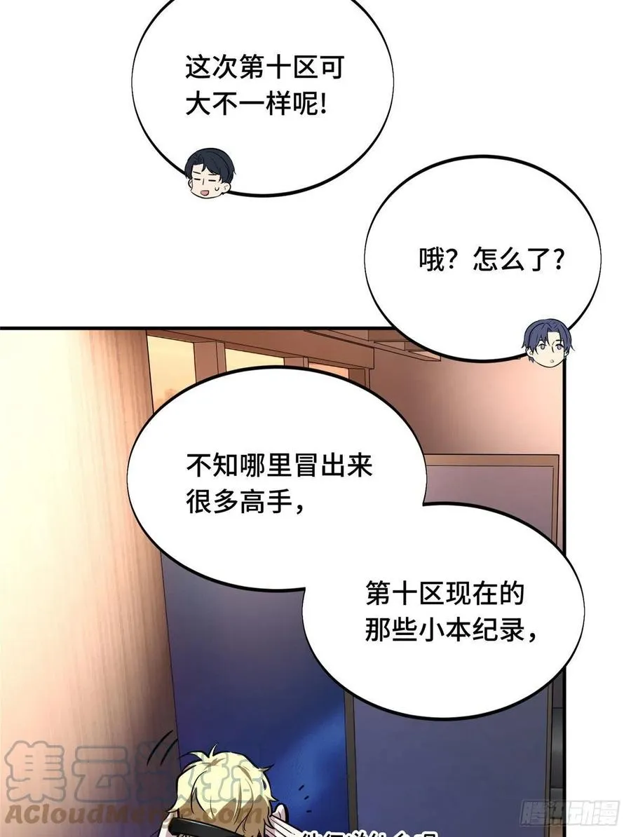 第84话 蓝雨队长喻文州 第10页