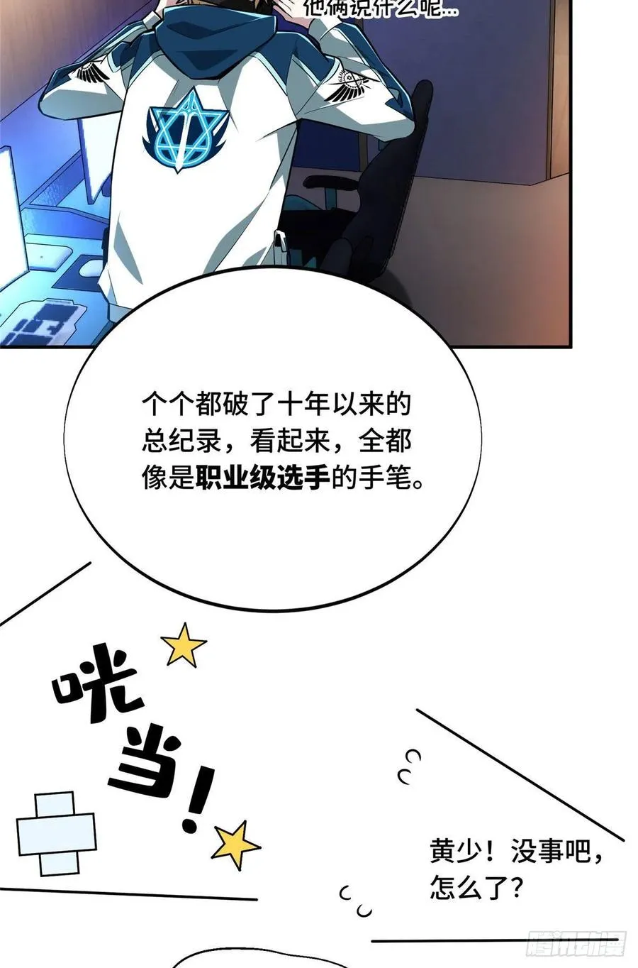 第84话 蓝雨队长喻文州 第11页