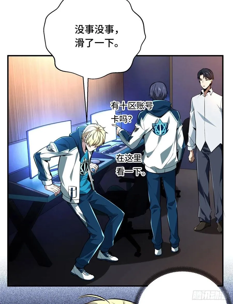 第84话 蓝雨队长喻文州 第12页