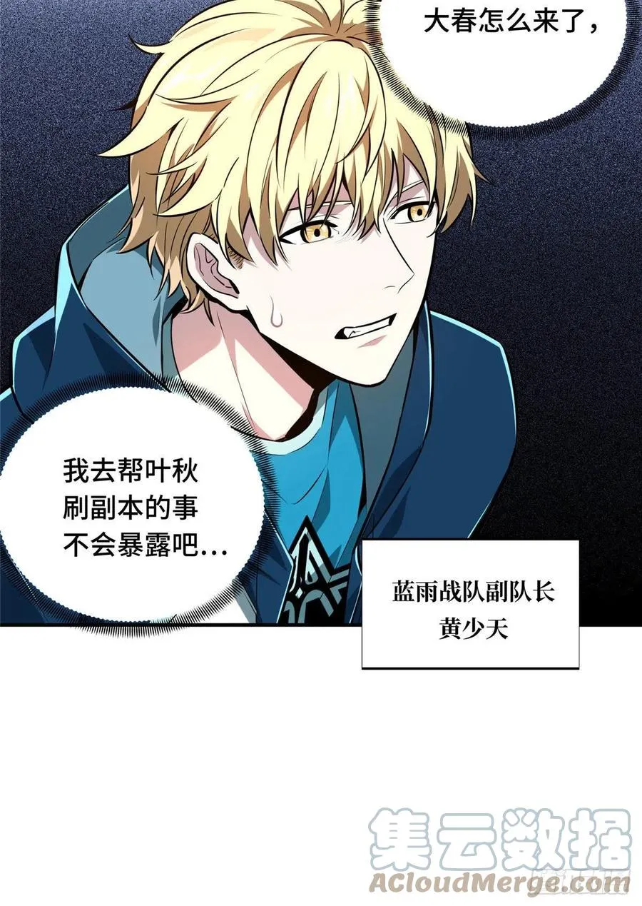 第84话 蓝雨队长喻文州 第13页