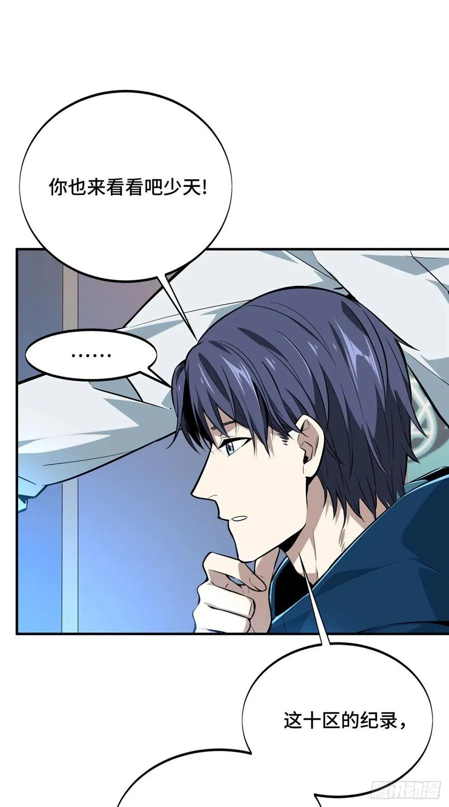 第84话 蓝雨队长喻文州 第14页