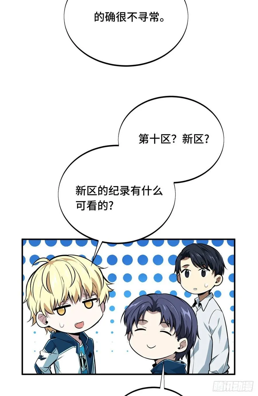 第84话 蓝雨队长喻文州 第15页