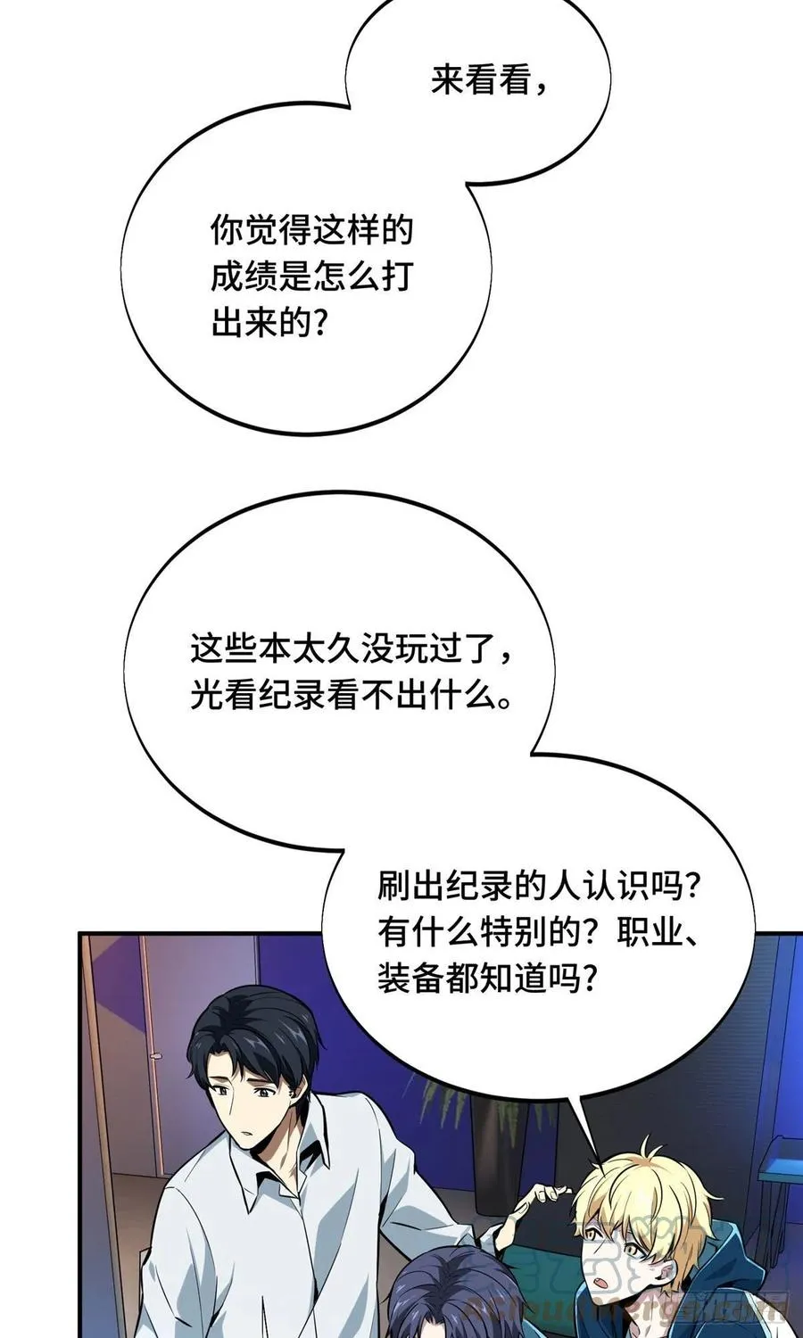 第84话 蓝雨队长喻文州 第16页
