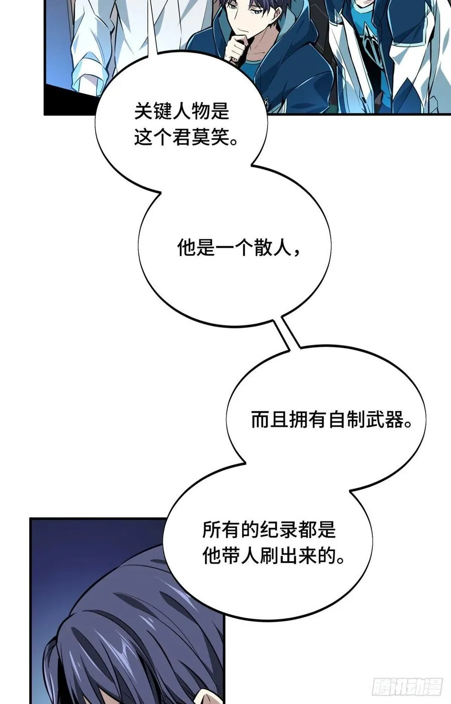 第84话 蓝雨队长喻文州 第17页