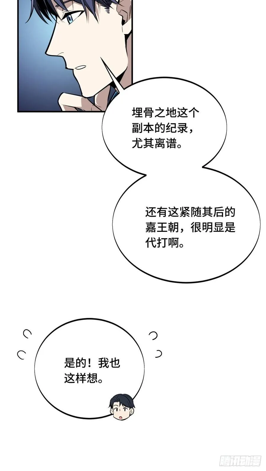 第84话 蓝雨队长喻文州 第18页