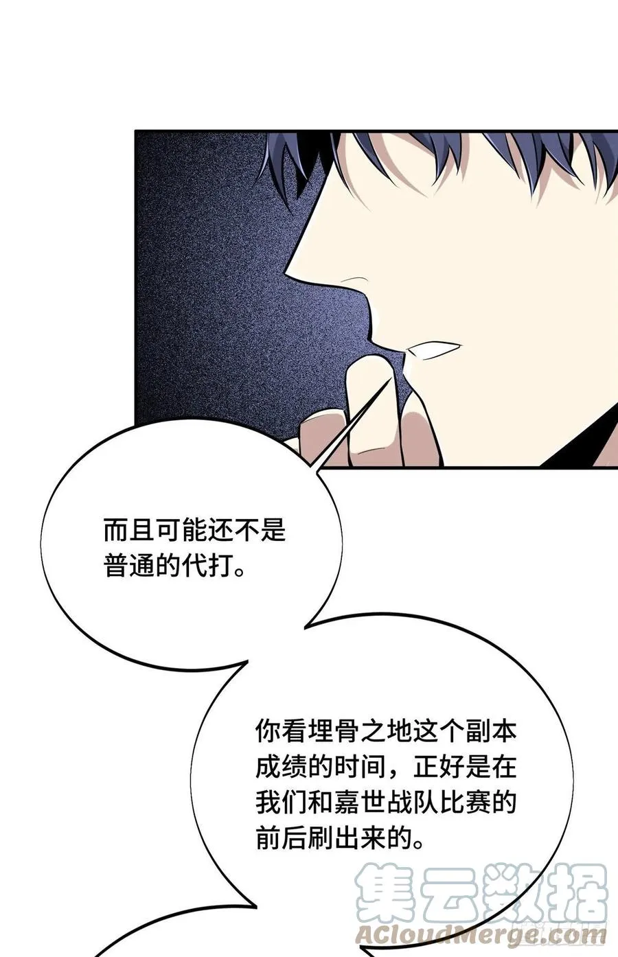 第84话 蓝雨队长喻文州 第19页