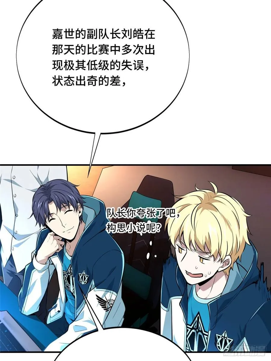 第84话 蓝雨队长喻文州 第20页