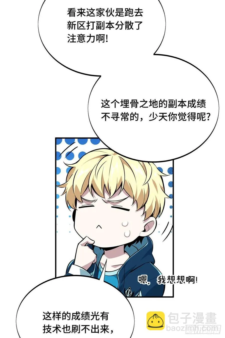 第84话 蓝雨队长喻文州 第21页