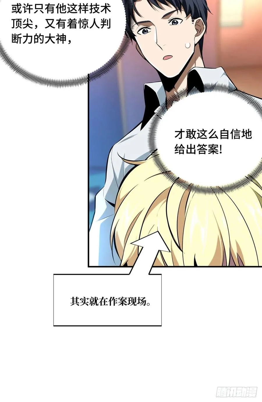 第84话 蓝雨队长喻文州 第23页