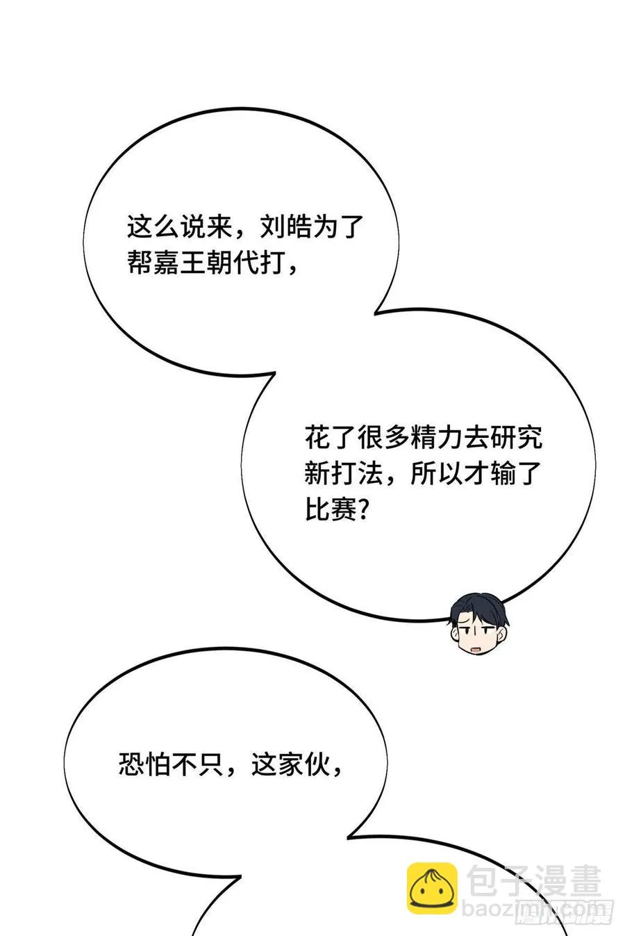 第84话 蓝雨队长喻文州 第24页