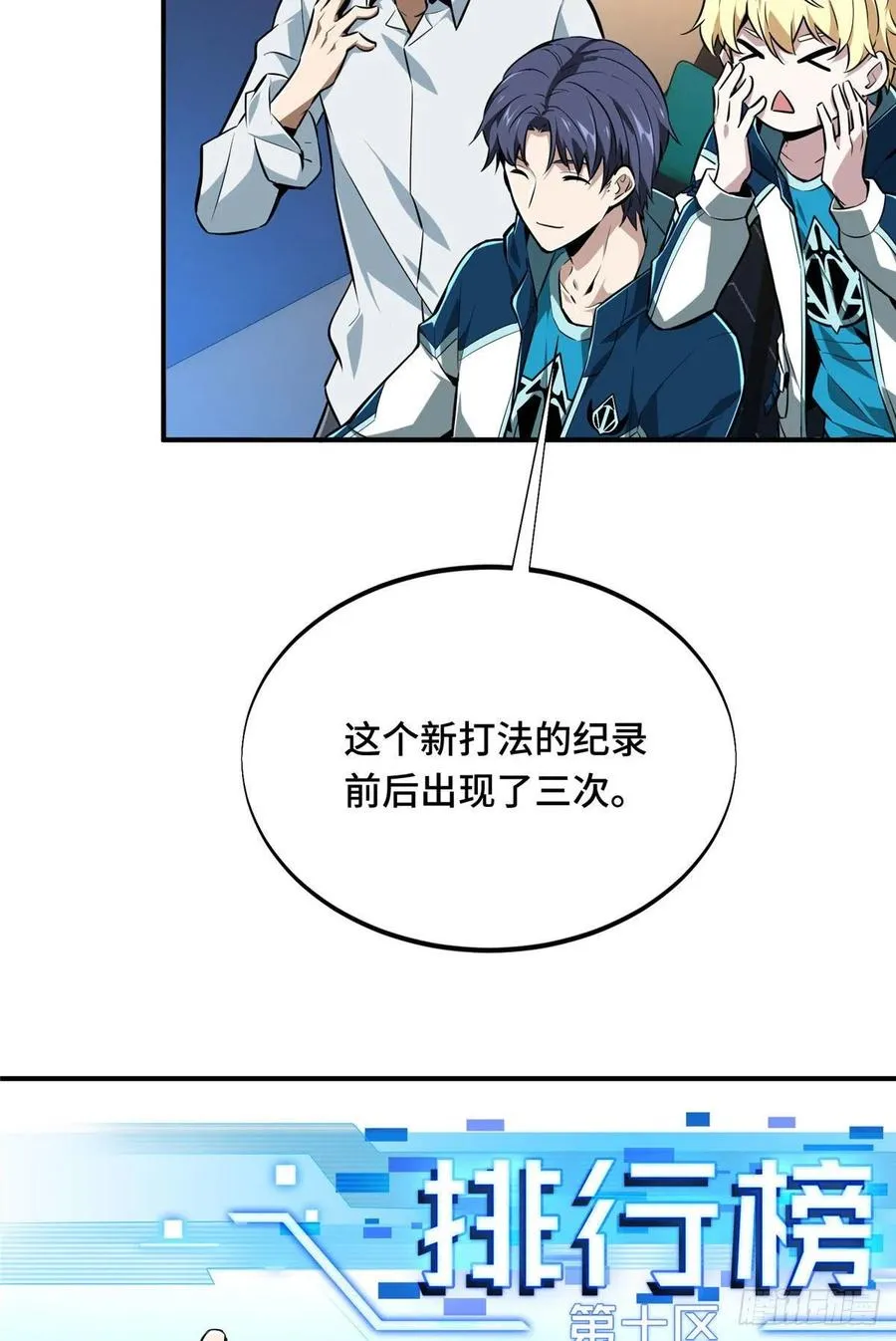 第84话 蓝雨队长喻文州 第27页