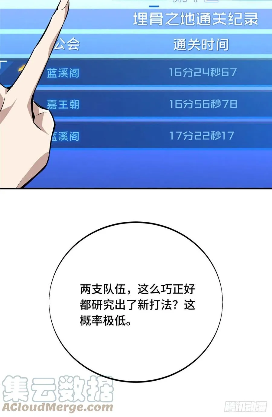 第84话 蓝雨队长喻文州 第28页