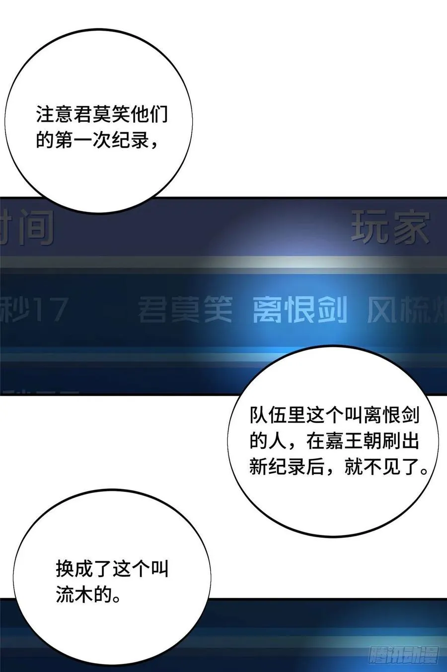 第84话 蓝雨队长喻文州 第29页