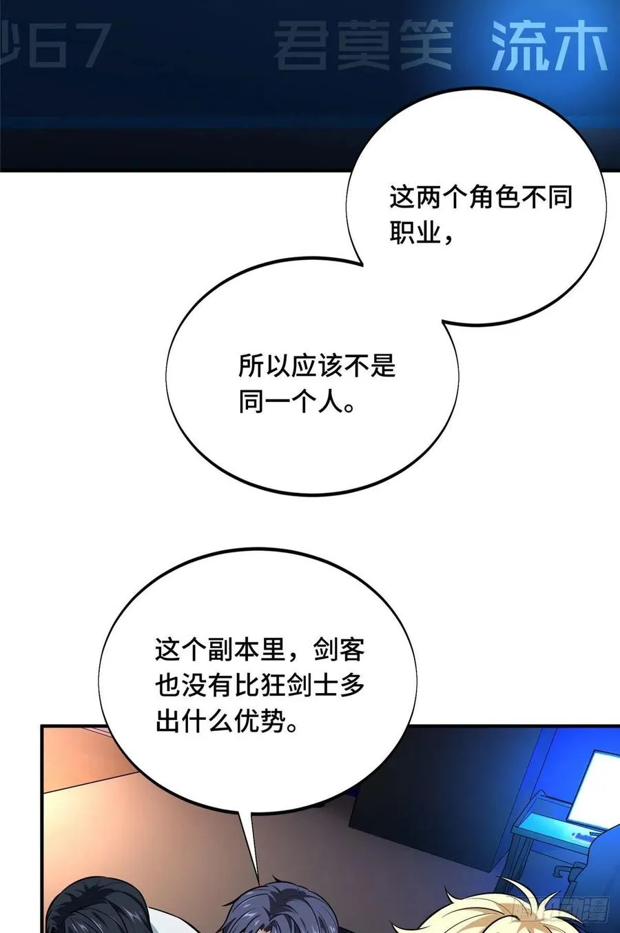 第84话 蓝雨队长喻文州 第30页