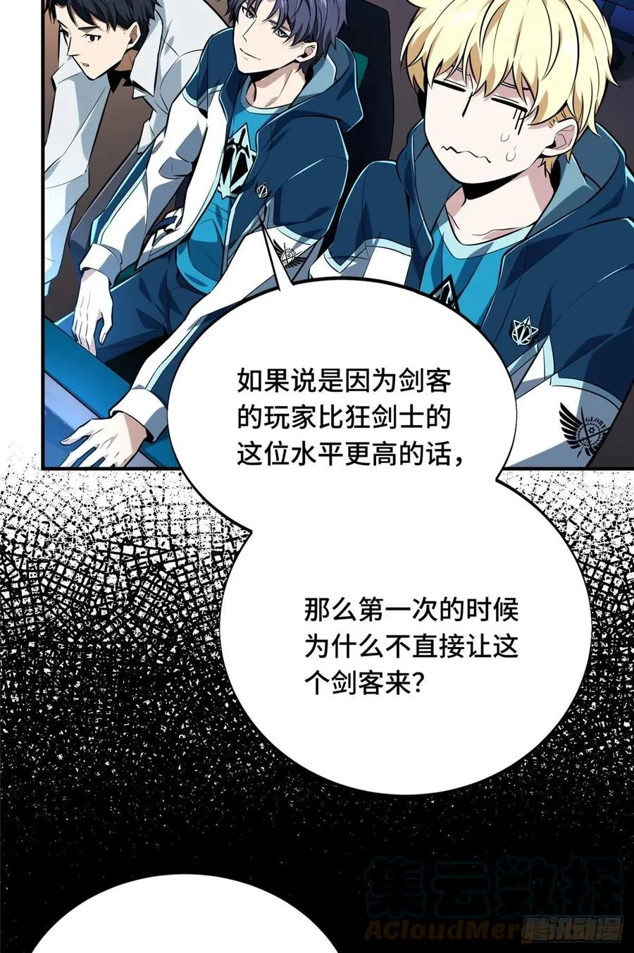 第84话 蓝雨队长喻文州 第31页
