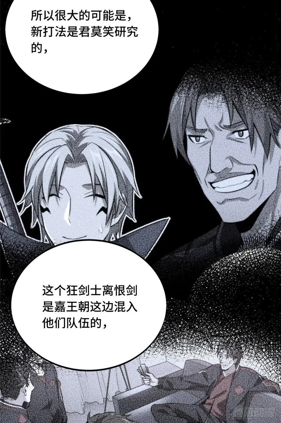 第84话 蓝雨队长喻文州 第32页