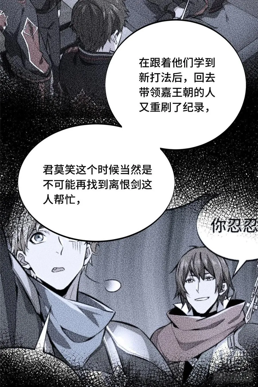 第84话 蓝雨队长喻文州 第33页