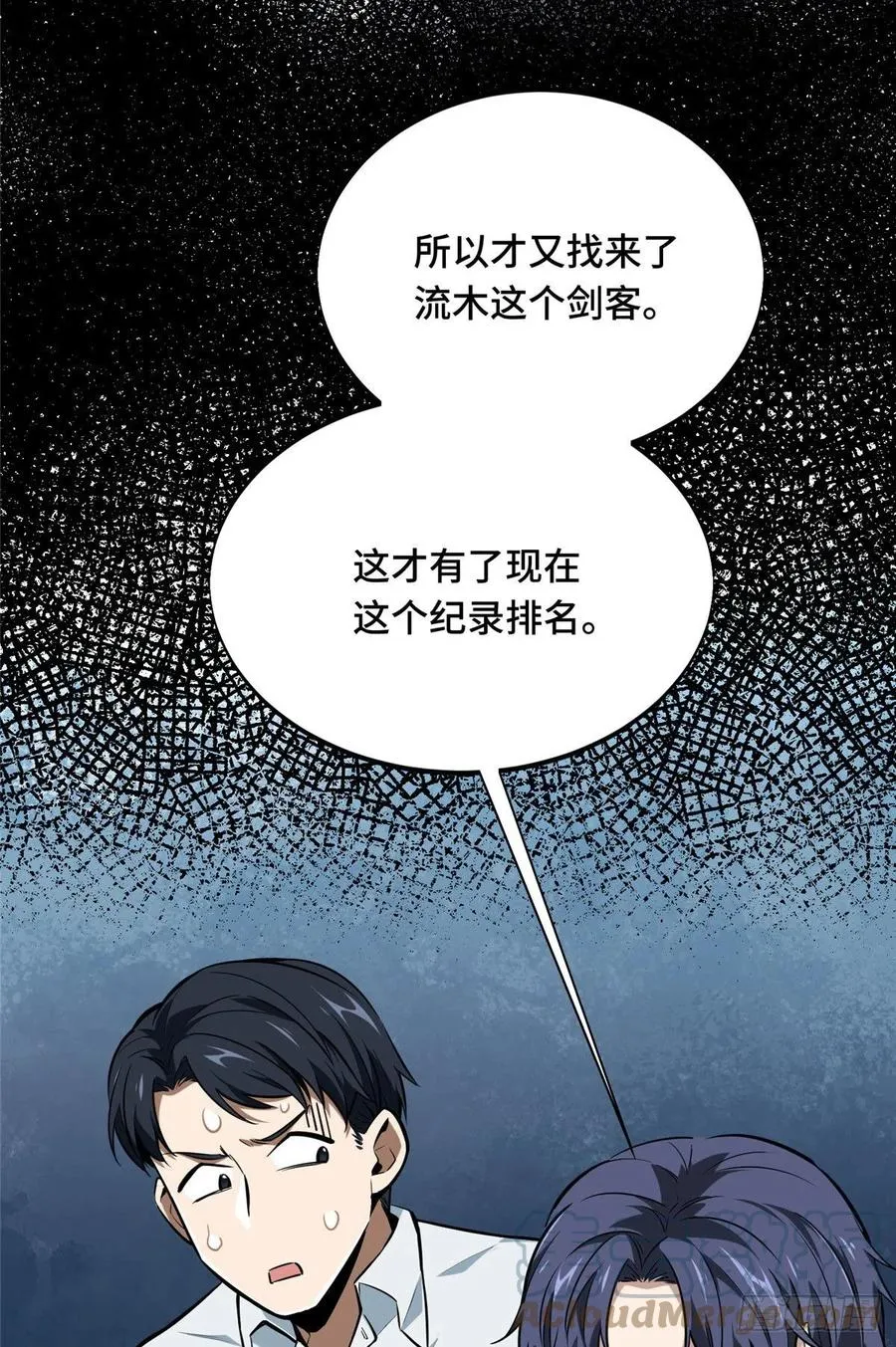 第84话 蓝雨队长喻文州 第34页