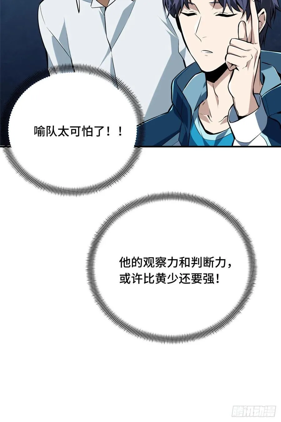 第84话 蓝雨队长喻文州 第35页