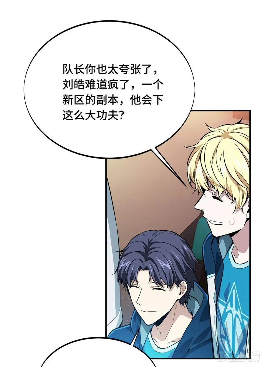 第84话 蓝雨队长喻文州 第36页