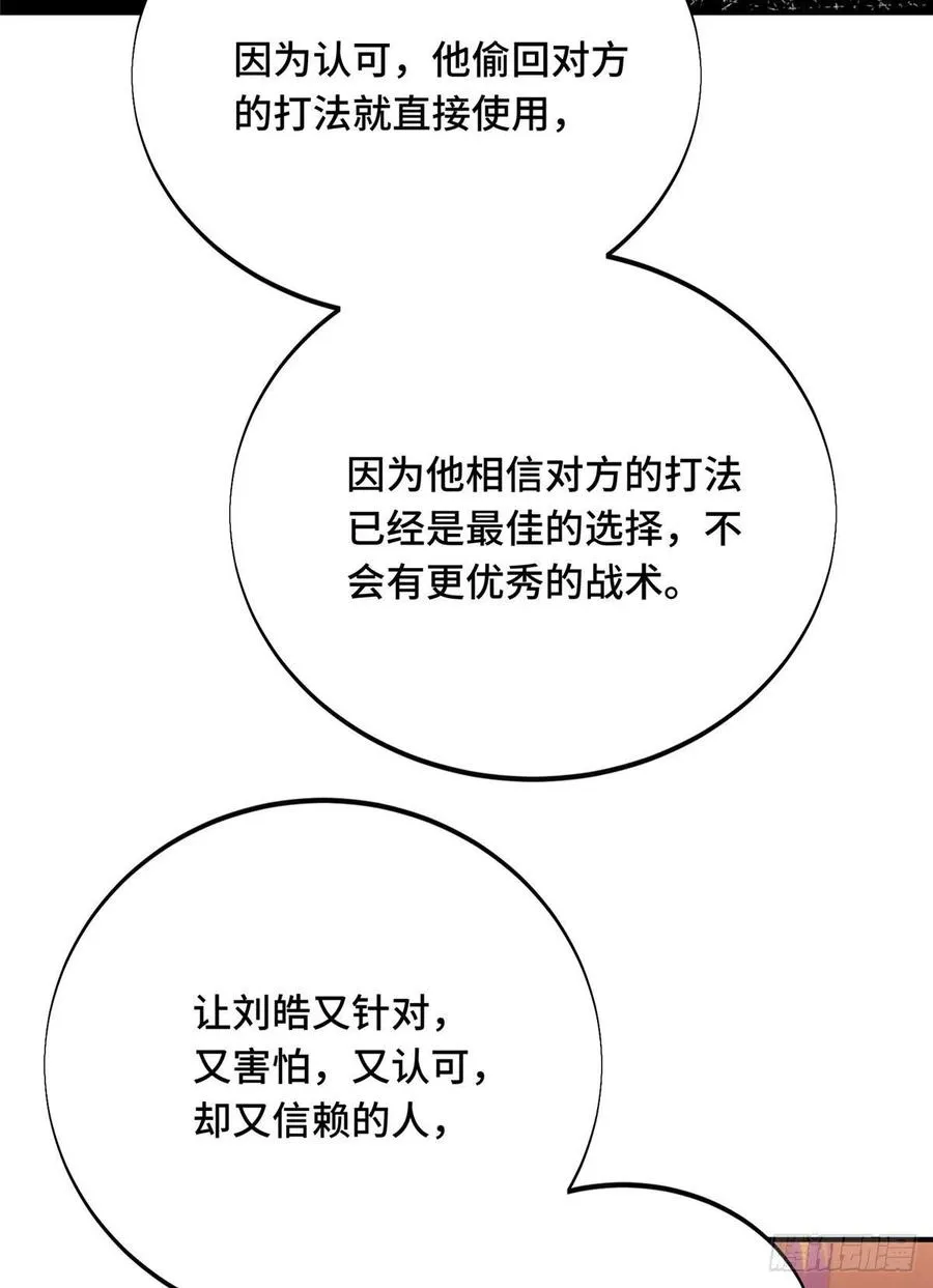第84话 蓝雨队长喻文州 第39页