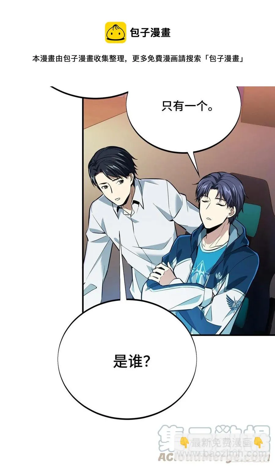 第84话 蓝雨队长喻文州 第40页