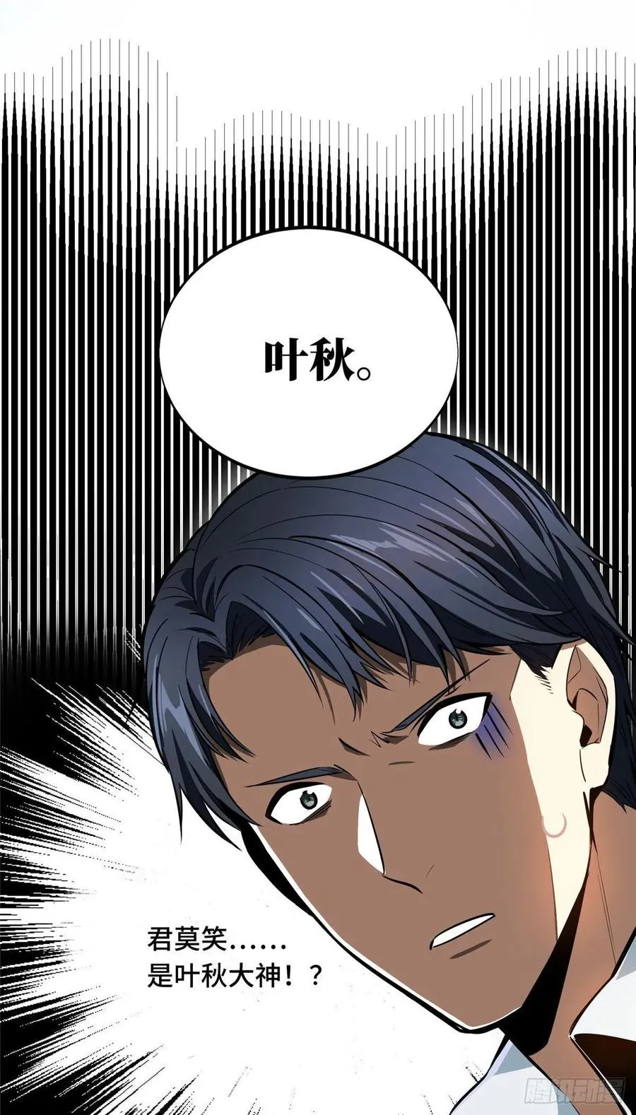 第84话 蓝雨队长喻文州 第41页