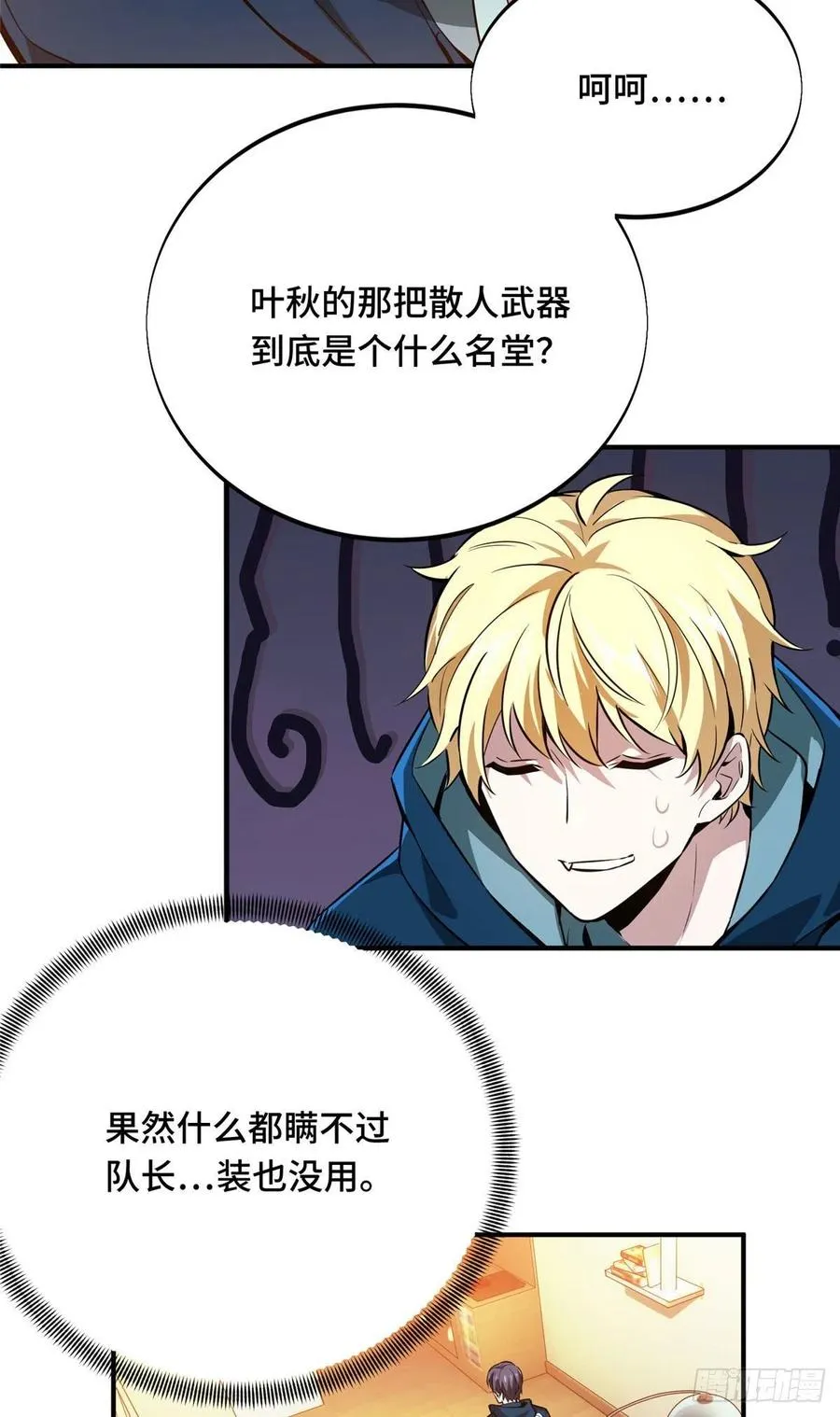 第84话 蓝雨队长喻文州 第50页