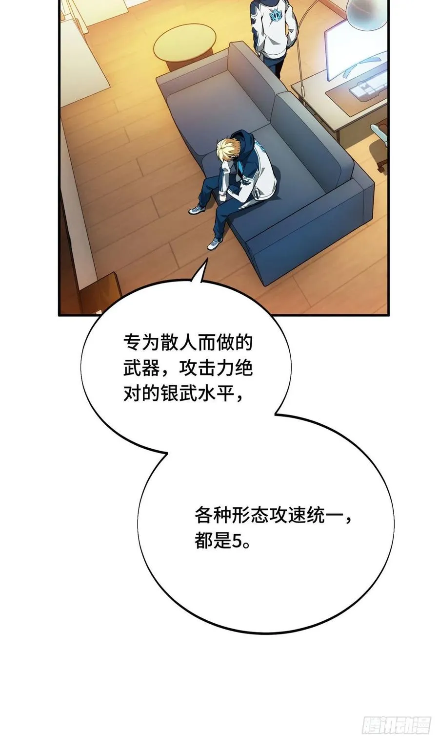第84话 蓝雨队长喻文州 第51页