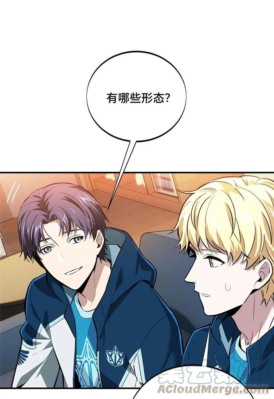 第84话 蓝雨队长喻文州 第52页