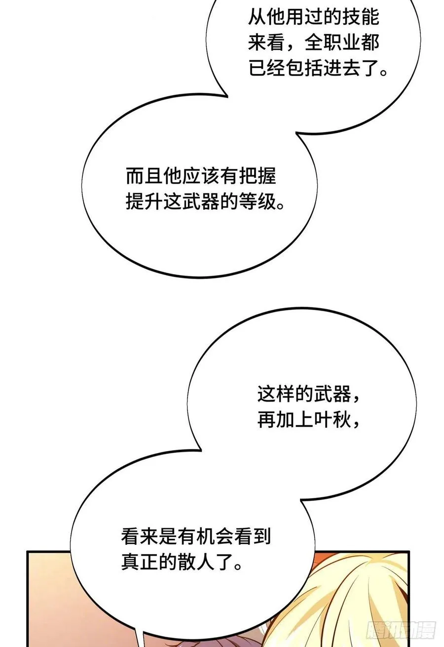 第84话 蓝雨队长喻文州 第53页