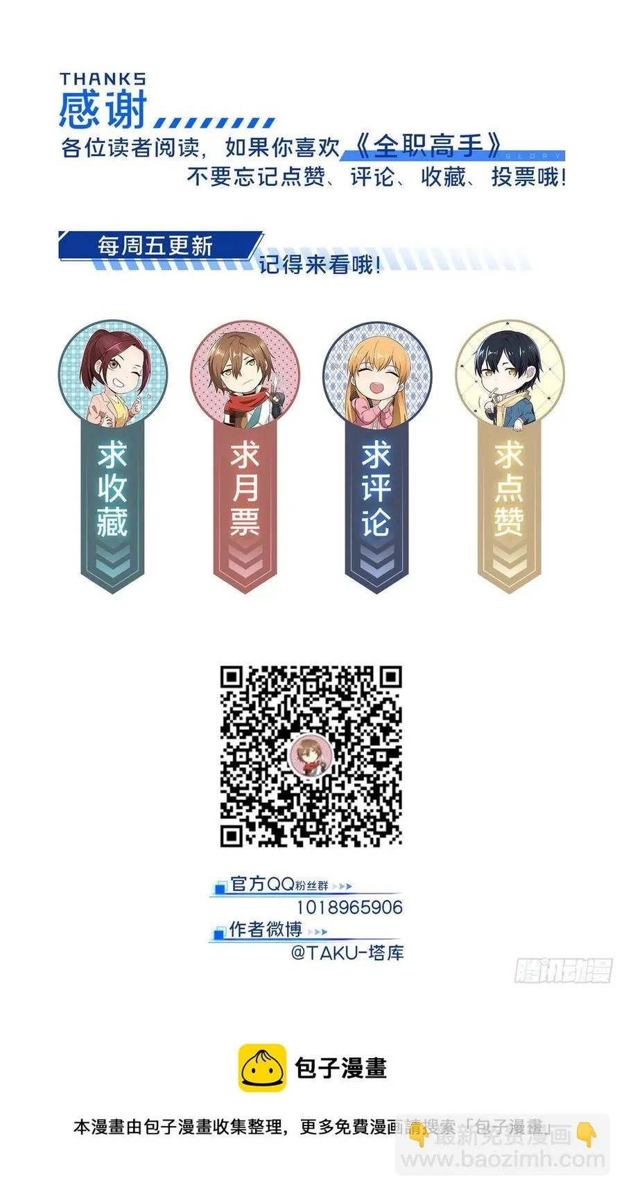 第84话 蓝雨队长喻文州 第57页