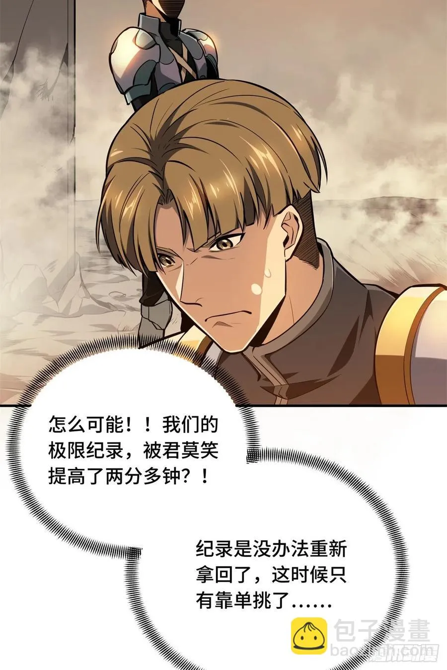 第83话 最快的枪炮师 第3页