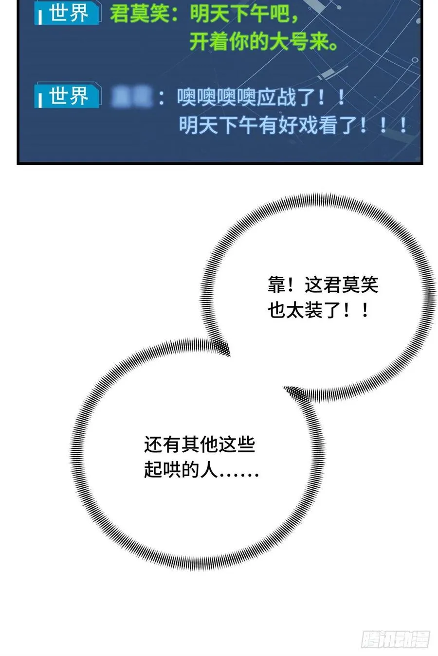 第83话 最快的枪炮师 第6页