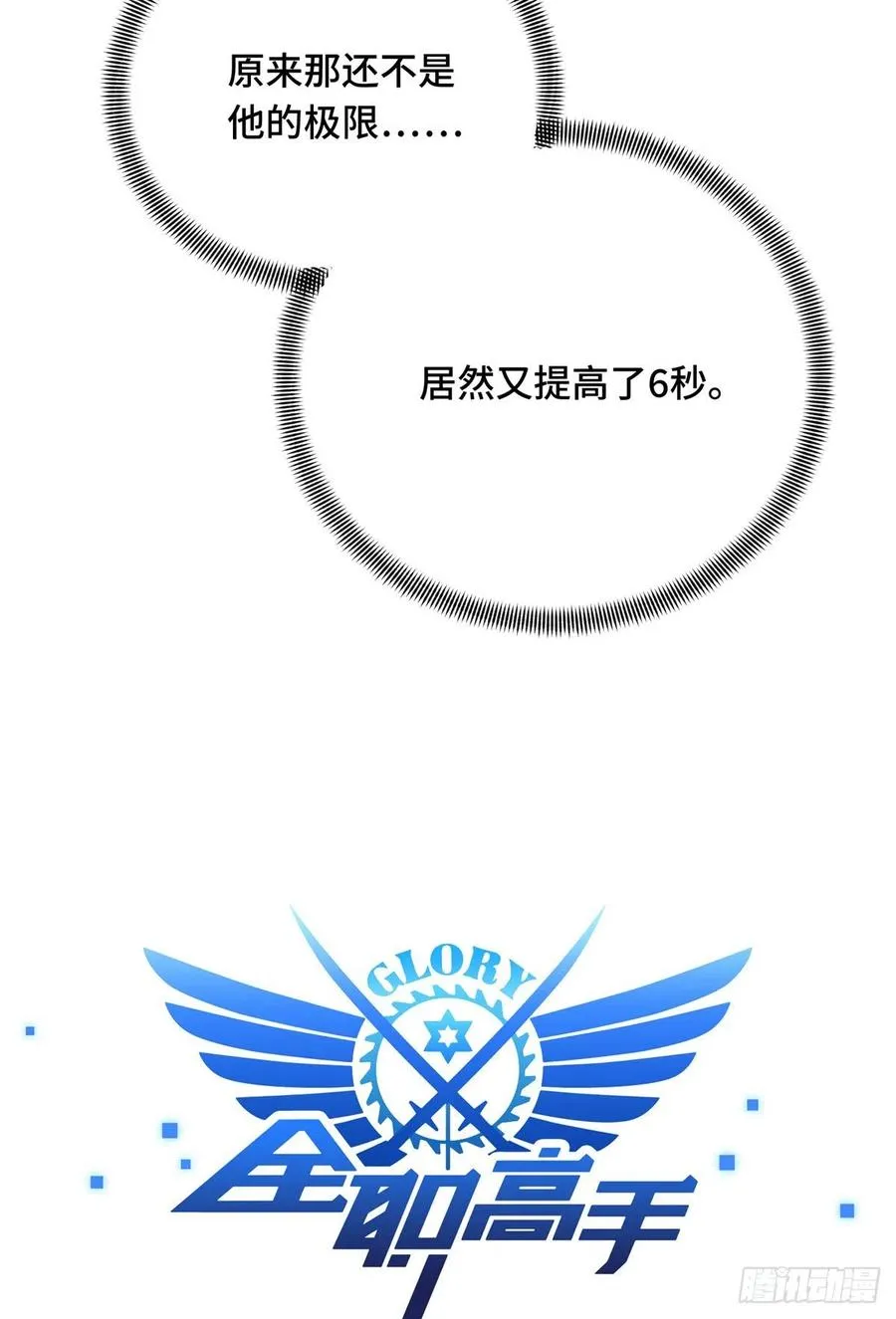 第83话 最快的枪炮师 第9页