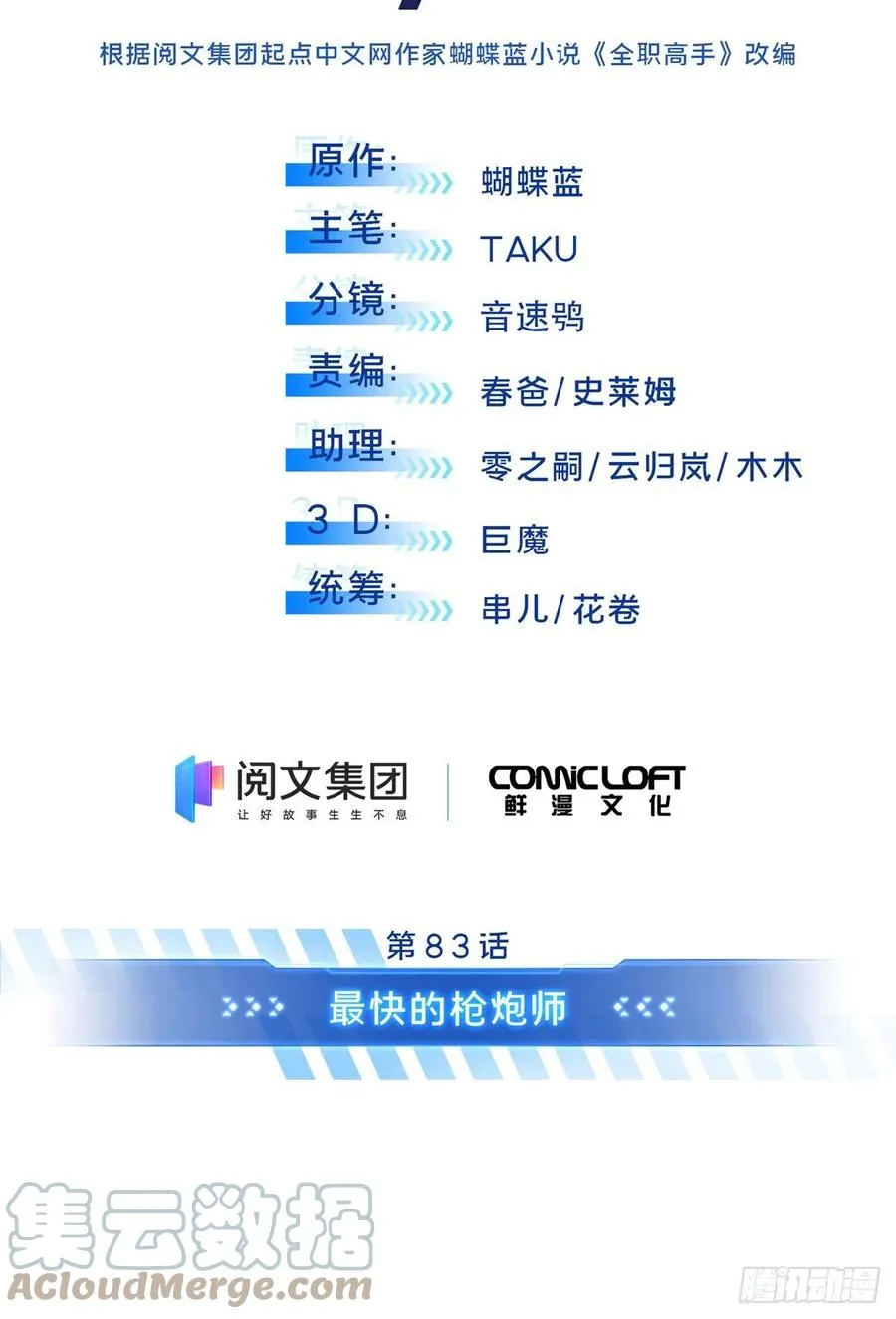第83话 最快的枪炮师 第10页