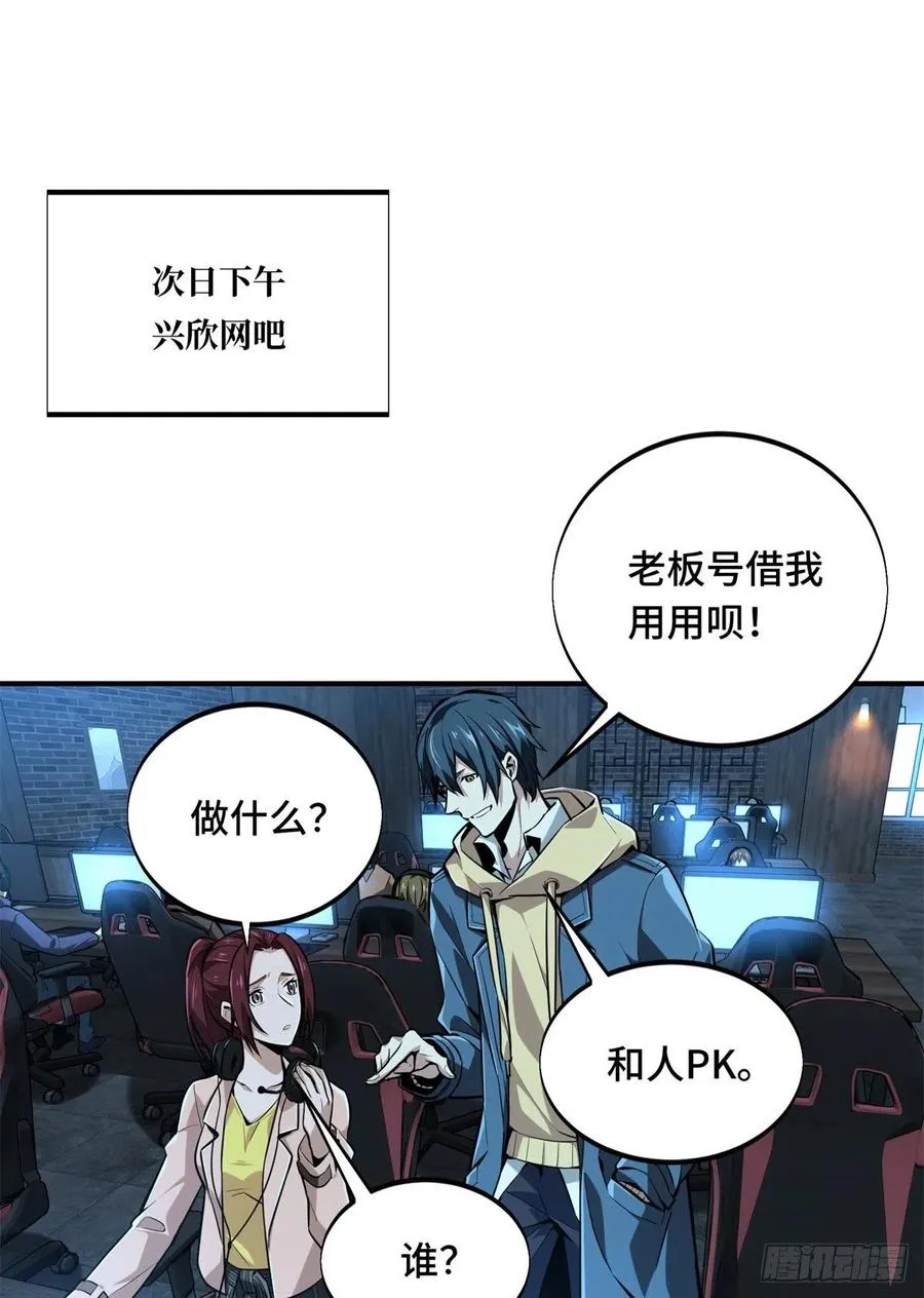 第83话 最快的枪炮师 第11页